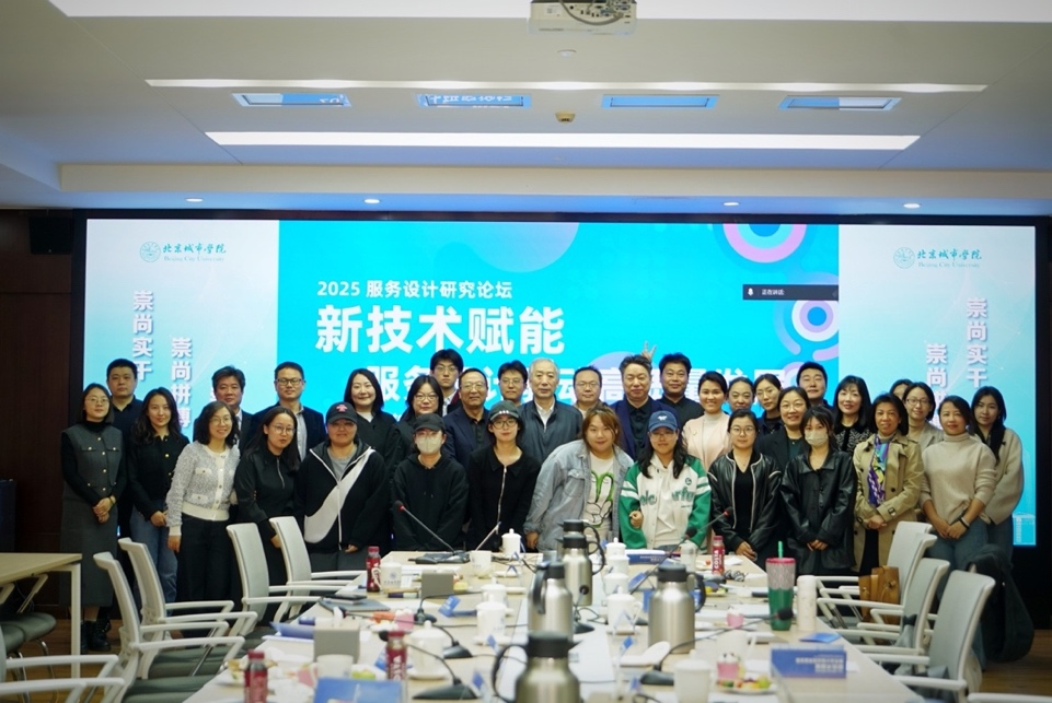 艺术设计学部与探花直播设计学会联合主办的新技术赋能服务设计驱动高质量发展学术论坛在京举办