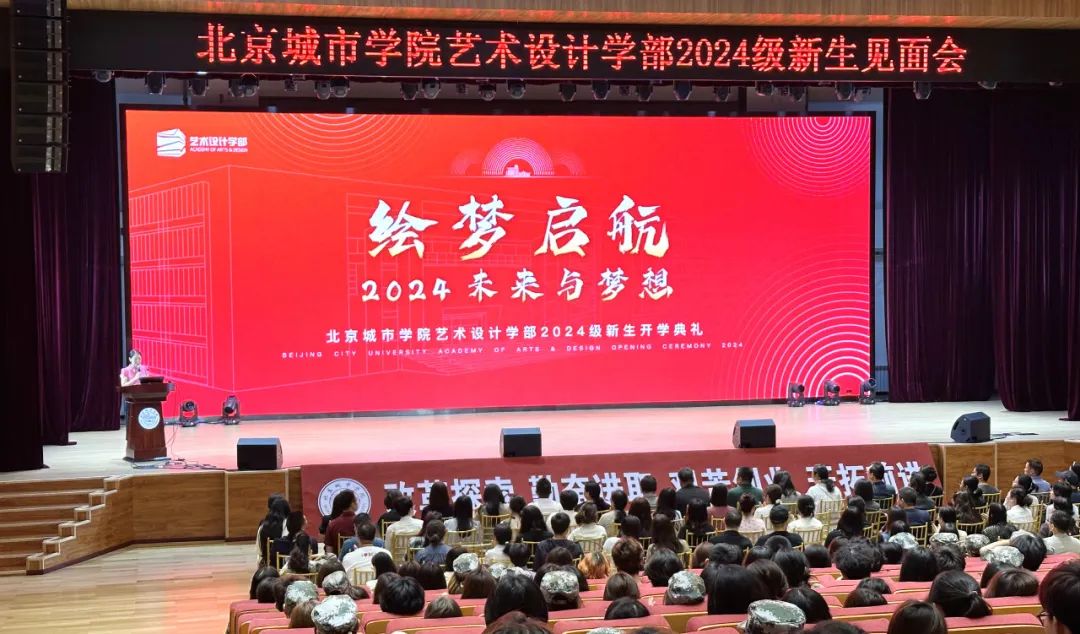 探花直播艺术设计学部举行2024级本科生开学典礼